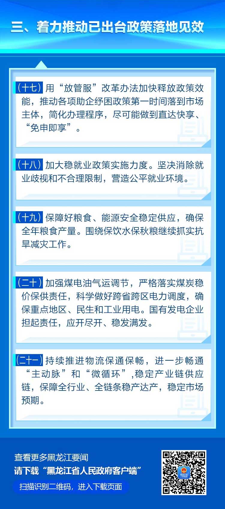 着力推动已出台政策落地见效