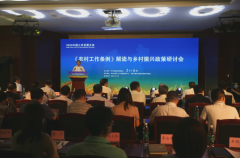 2020中国三农发展大会7月25日在北京召开